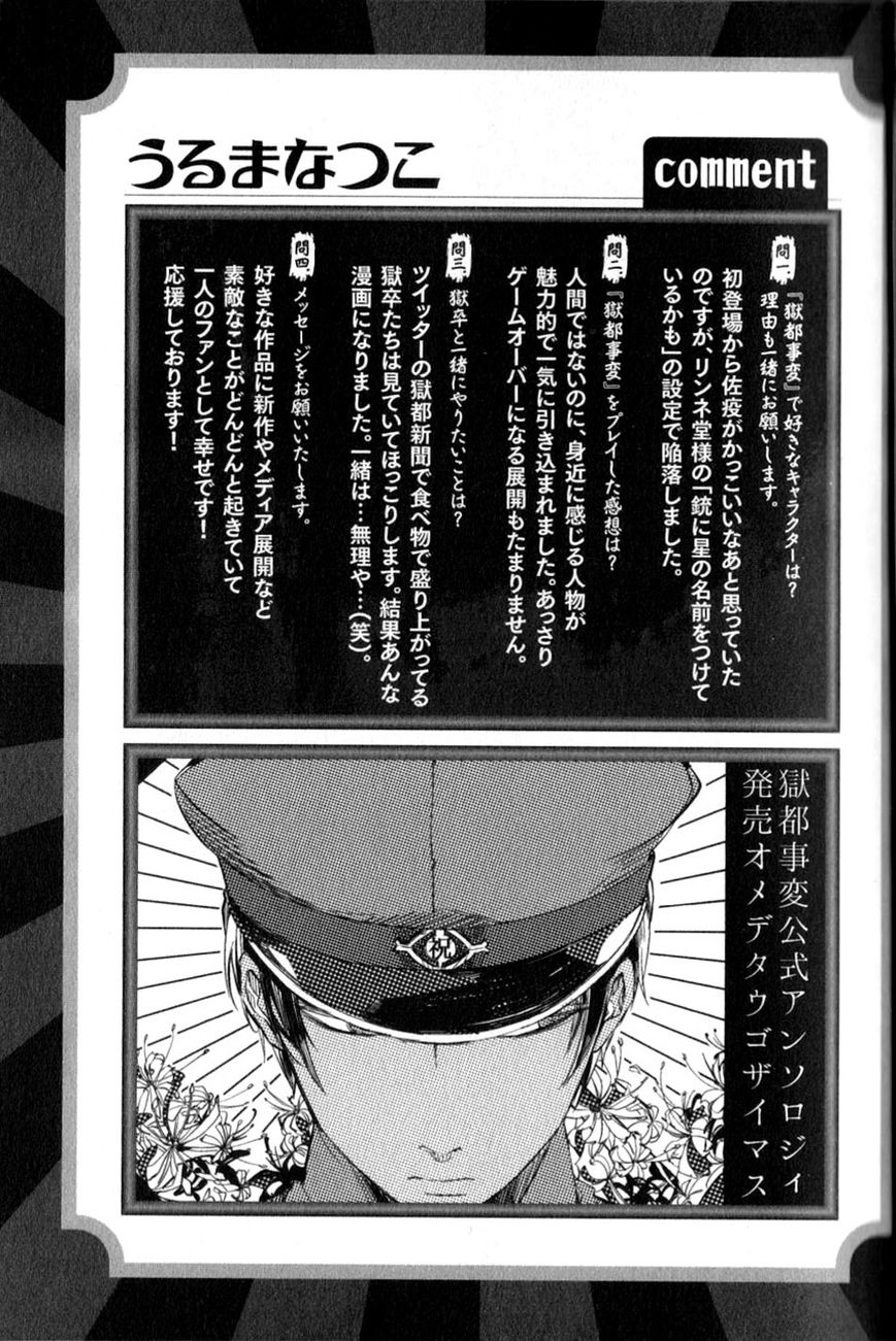 Gokuto Jihen Chapter 13.1 page 31 - Chapter 13.1 : Part I