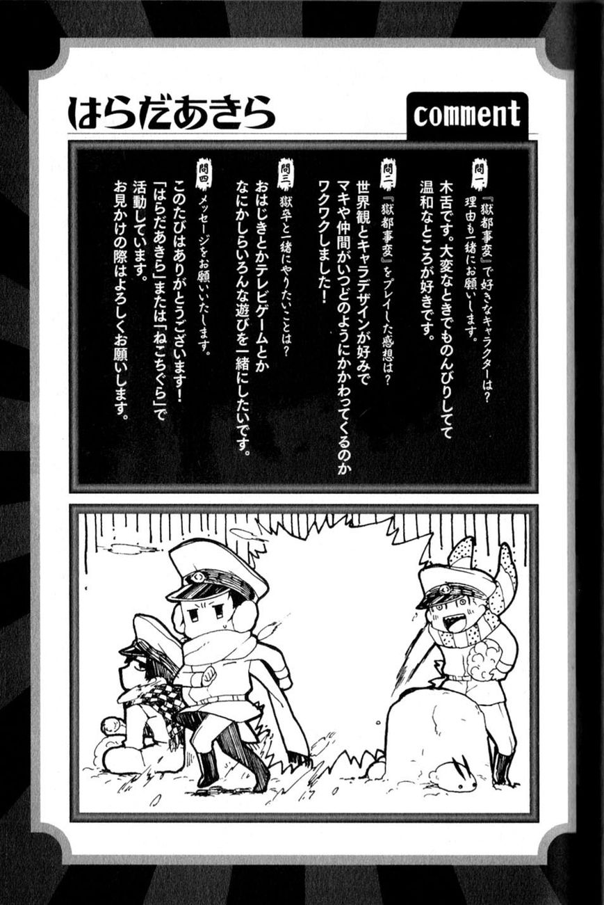 Gokuto Jihen Chapter 13.2 page 24 - Chapter 13.2 : Part II