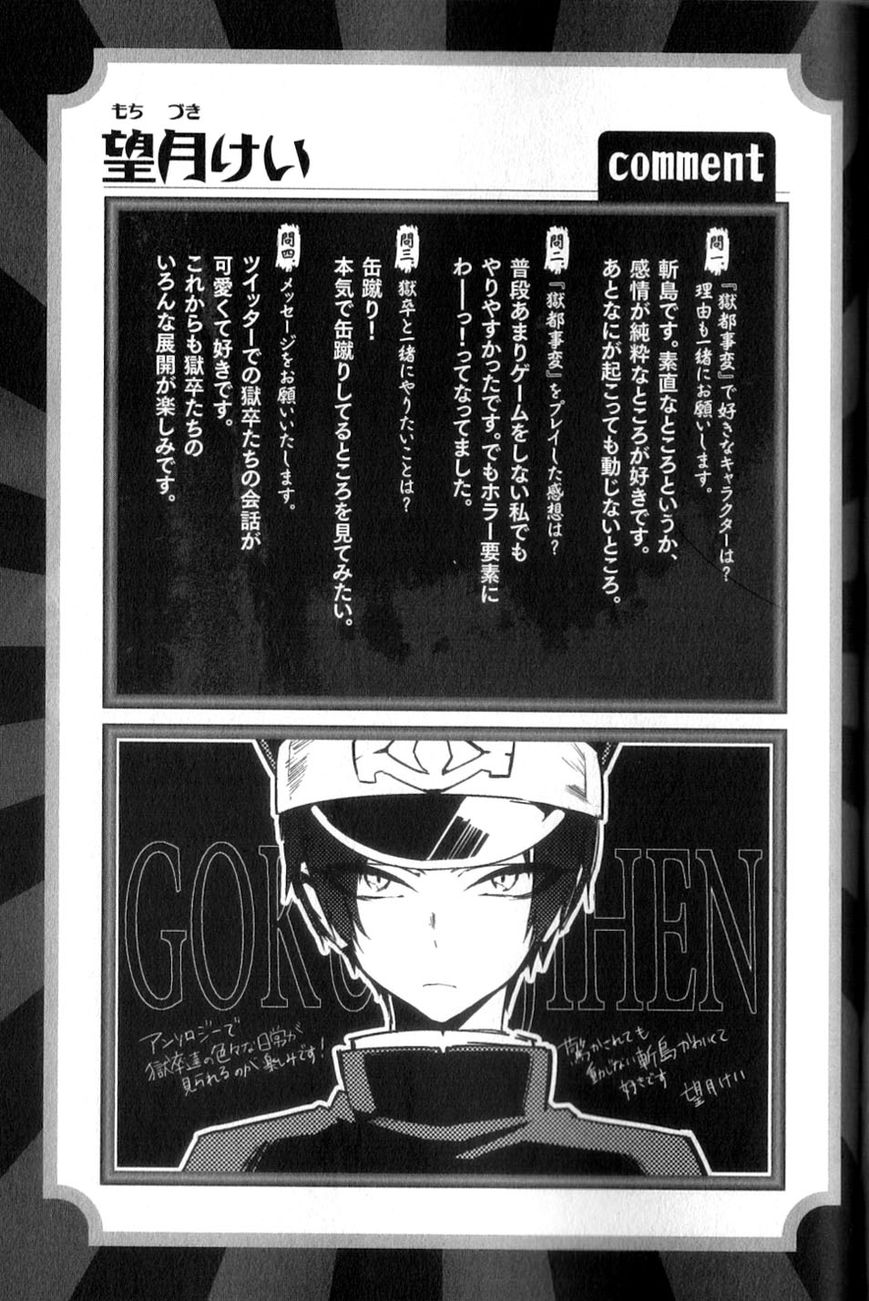Gokuto Jihen Chapter 13.4 page 16 - Chapter 13.4 : Part IV - End