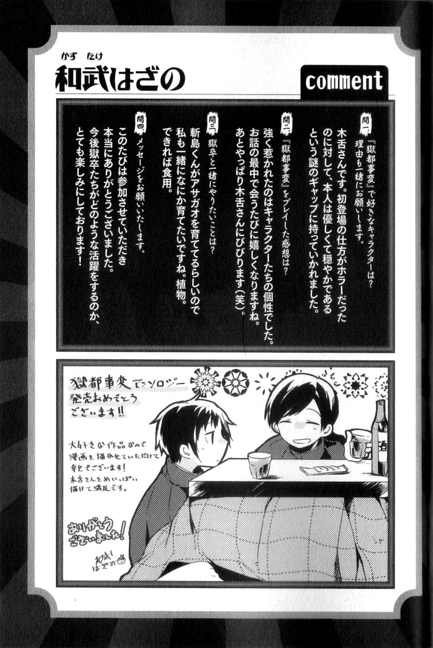 Gokuto Jihen Chapter 13.4 page 24 - Chapter 13.4 : Part IV - End