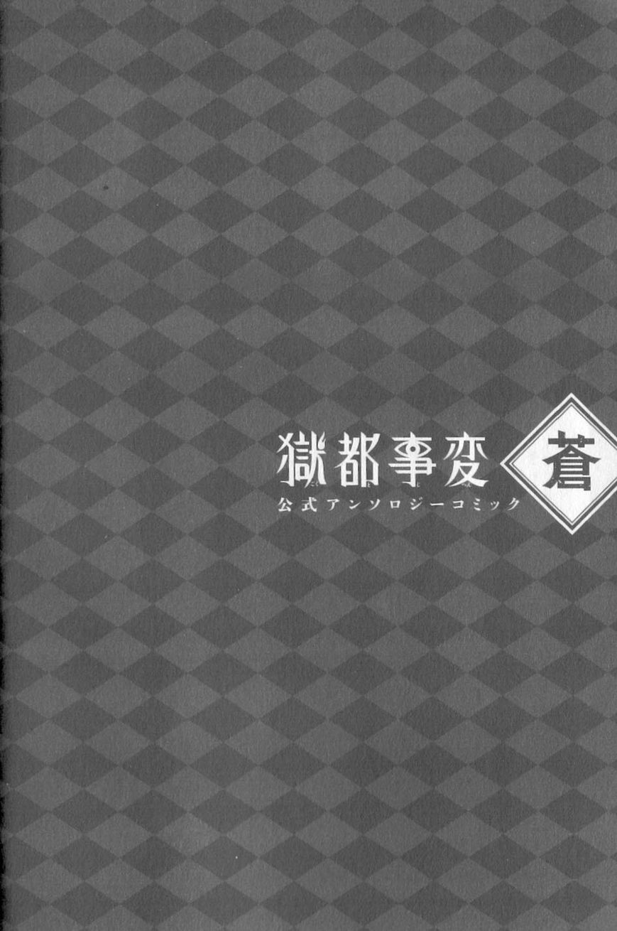 Gokuto Jihen Chapter 13.4 page 33 - Chapter 13.4 : Part IV - End
