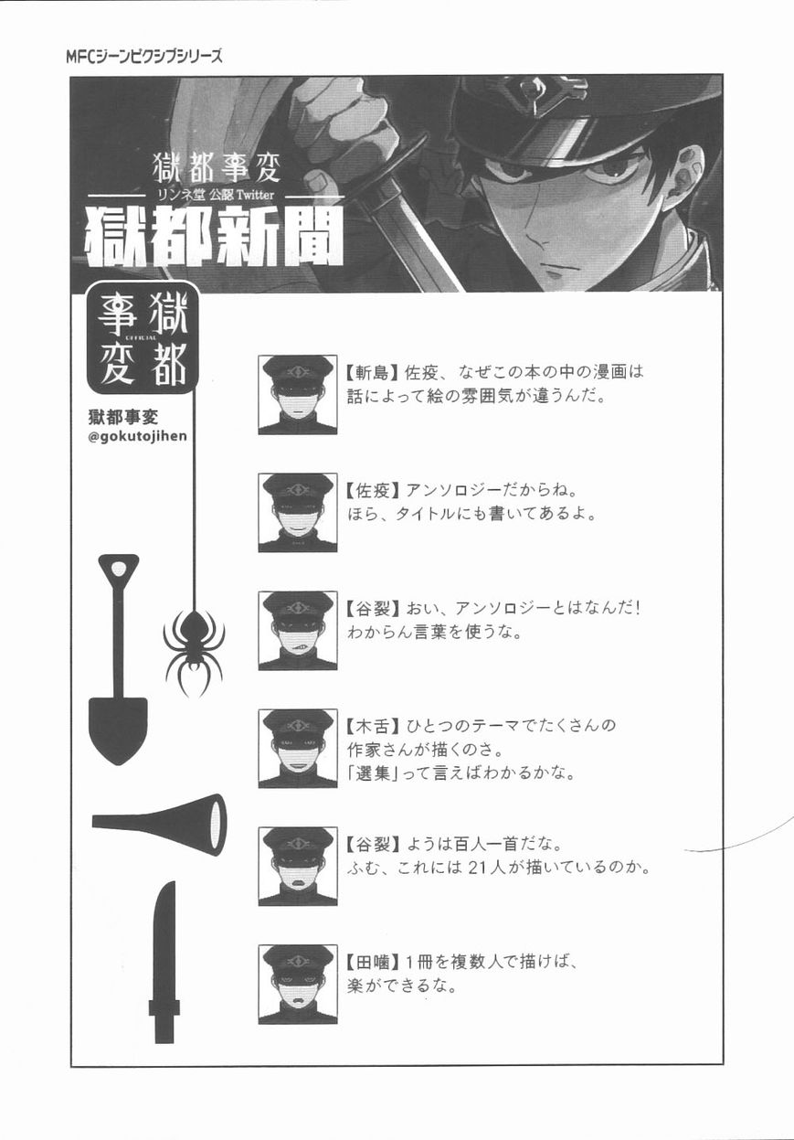 Gokuto Jihen Chapter 13.4 page 60 - Chapter 13.4 : Part IV - End