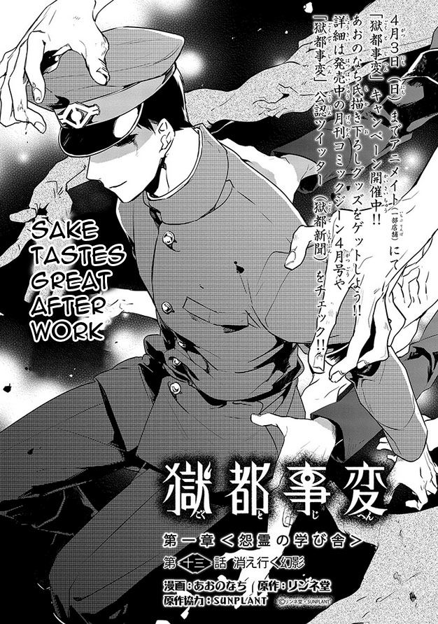 Gokuto Jihen Chapter 13 page 1 - Chapter 13