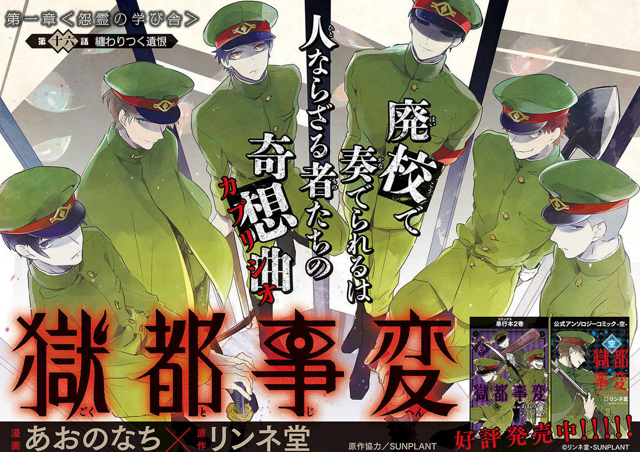 Gokuto Jihen Chapter 16 page 2 - Chapter 16