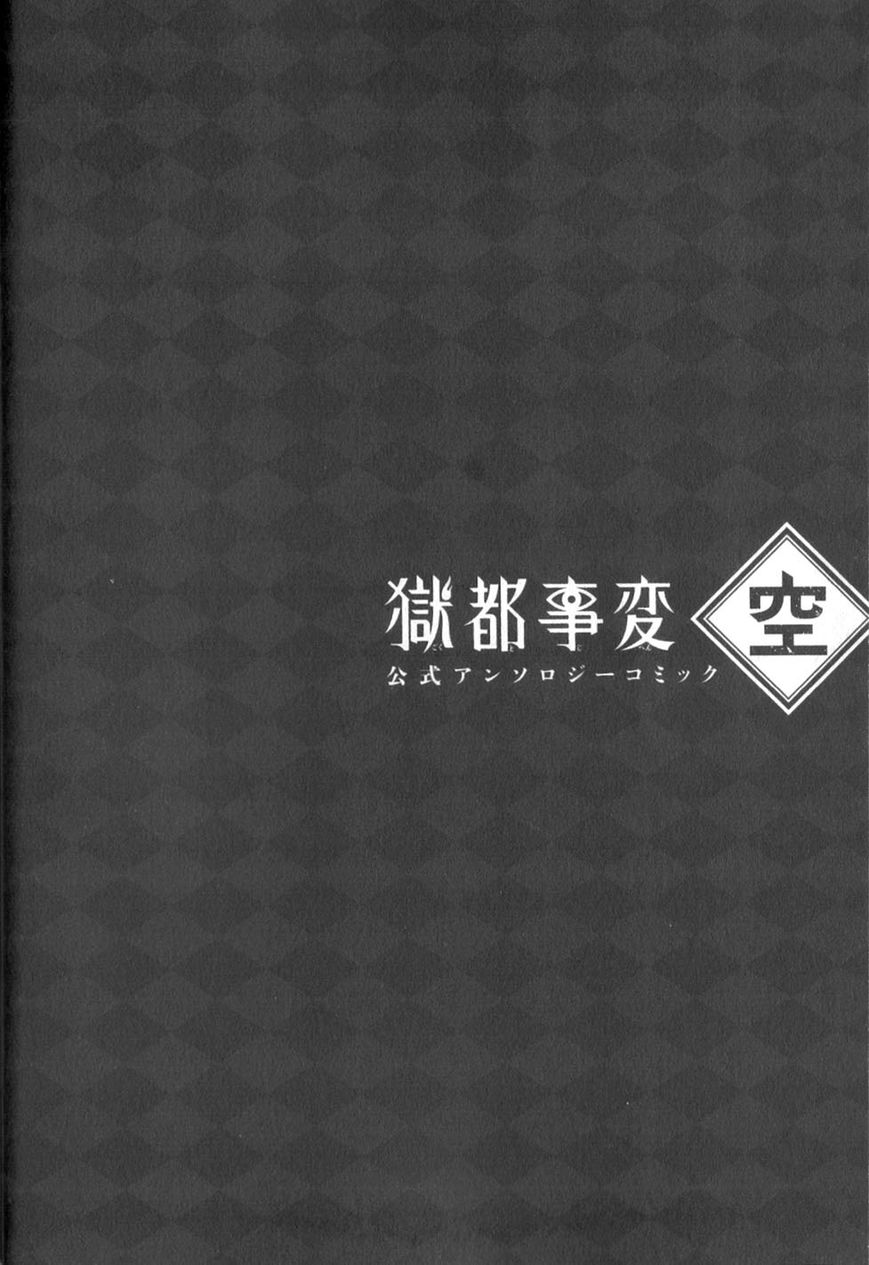 Gokuto Jihen Chapter 17.1 page 12 - Chapter 17.1 : #2 - Part I