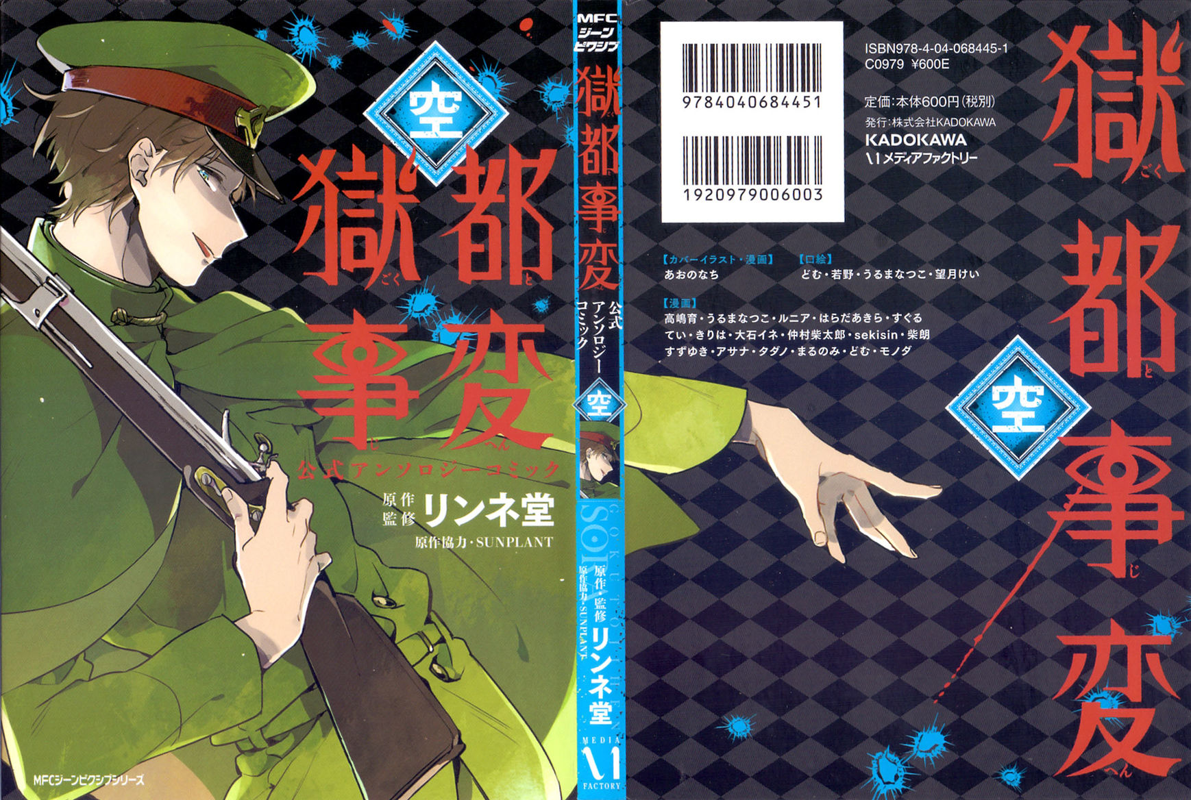 Gokuto Jihen Chapter 17.2 page 1 - Chapter 17.2 : #2 - Part 2