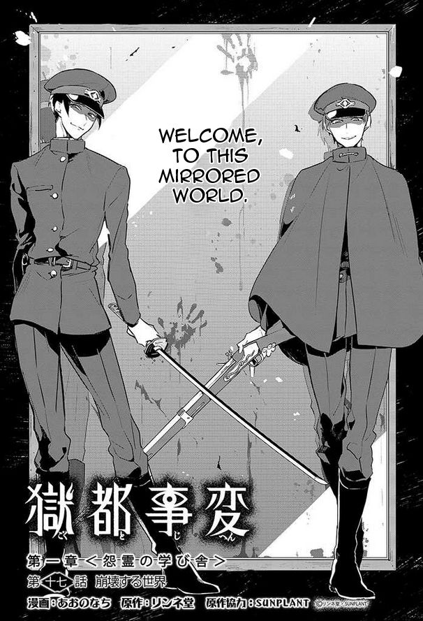 Gokuto Jihen Chapter 17 page 1 - Chapter 17