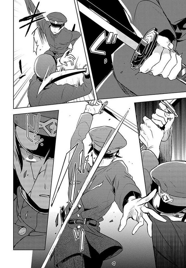 Gokuto Jihen Chapter 17 page 23 - Chapter 17