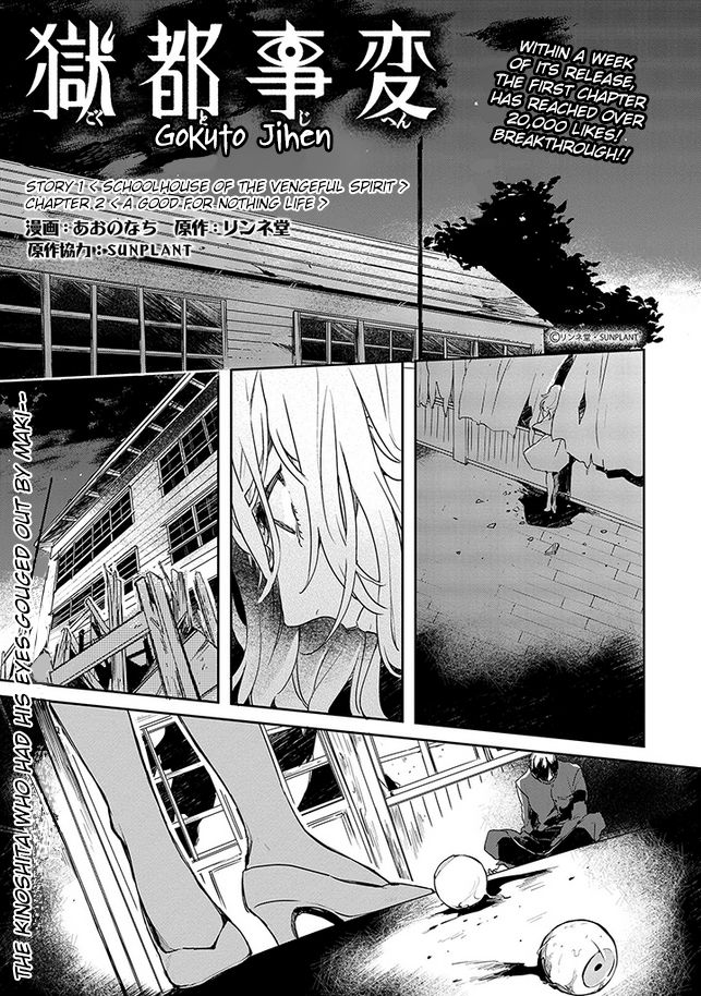 Gokuto Jihen Chapter 2 page 1 - Chapter 2