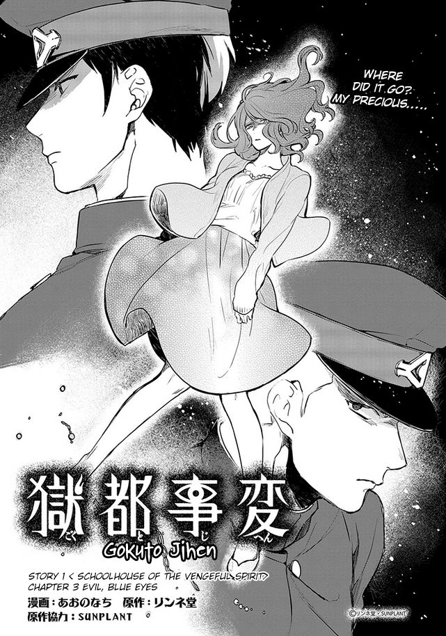 Gokuto Jihen Chapter 3 page 1 - Chapter 3