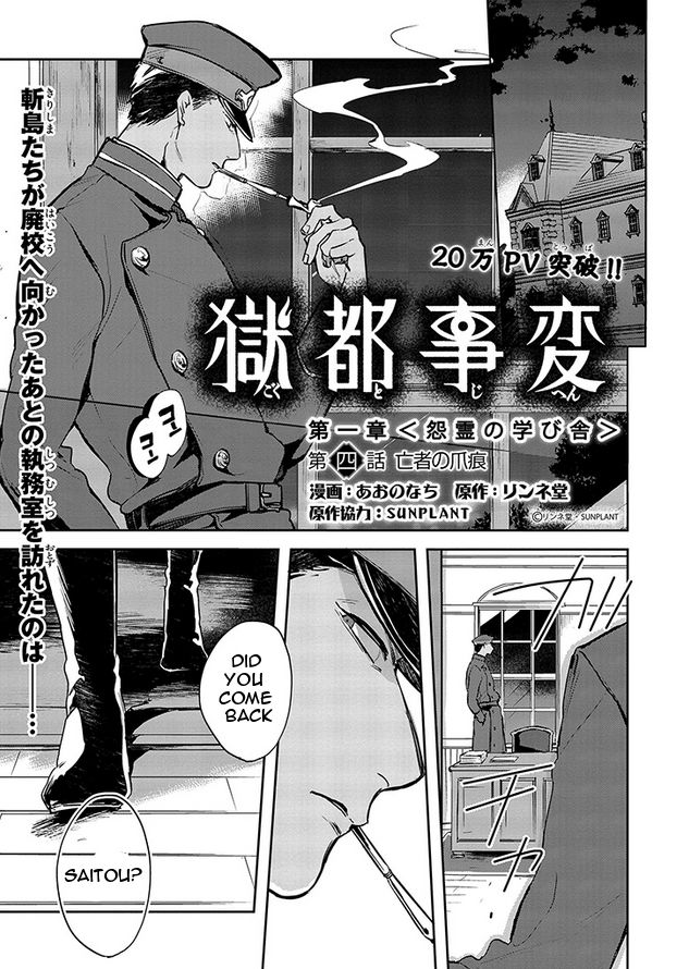 Gokuto Jihen Chapter 4 page 1 - Chapter 4