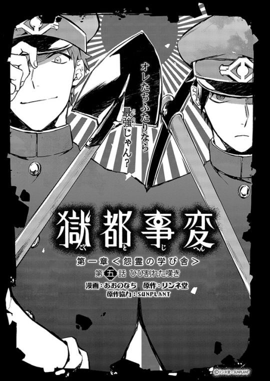 Gokuto Jihen Chapter 5 page 1 - Chapter 5