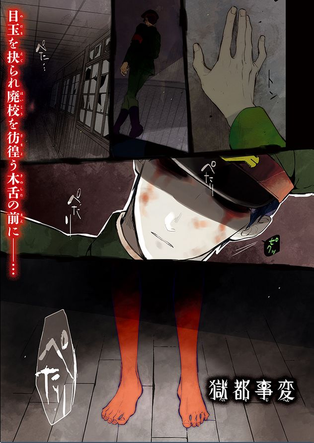 Gokuto Jihen Chapter 9 page 1 - Chapter 9