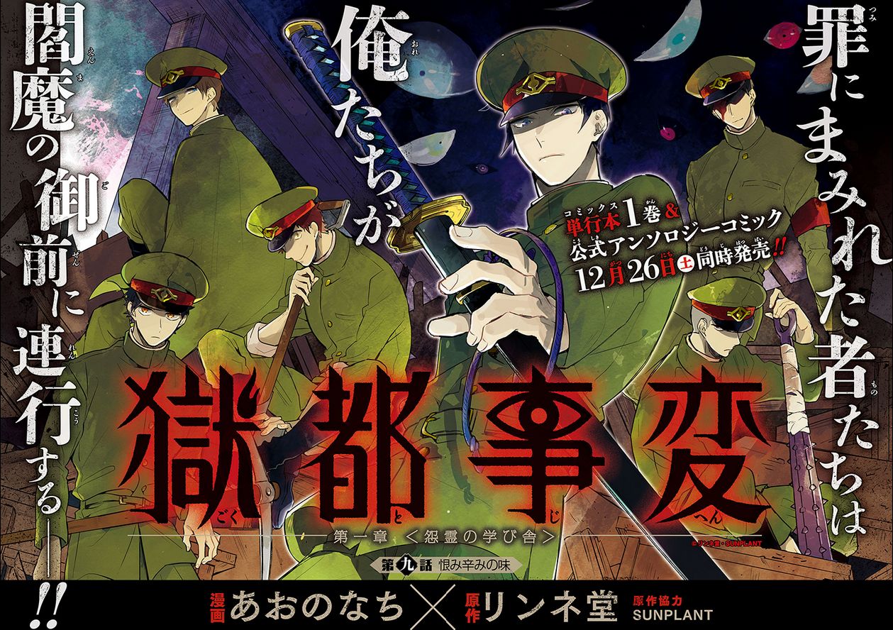 Gokuto Jihen Chapter 9 page 2 - Chapter 9