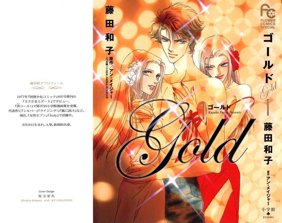 Gold (FUJITA Kazuko) Chapter 1 page 4 - Chapter 1