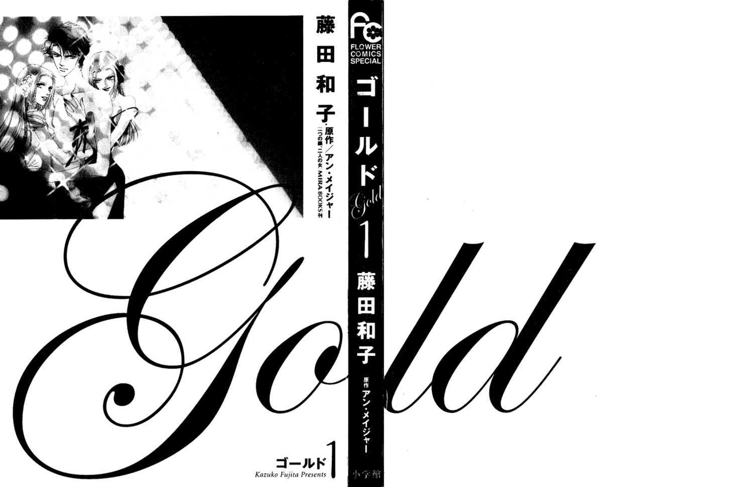 Gold (FUJITA Kazuko) Chapter 1 page 6 - Chapter 1