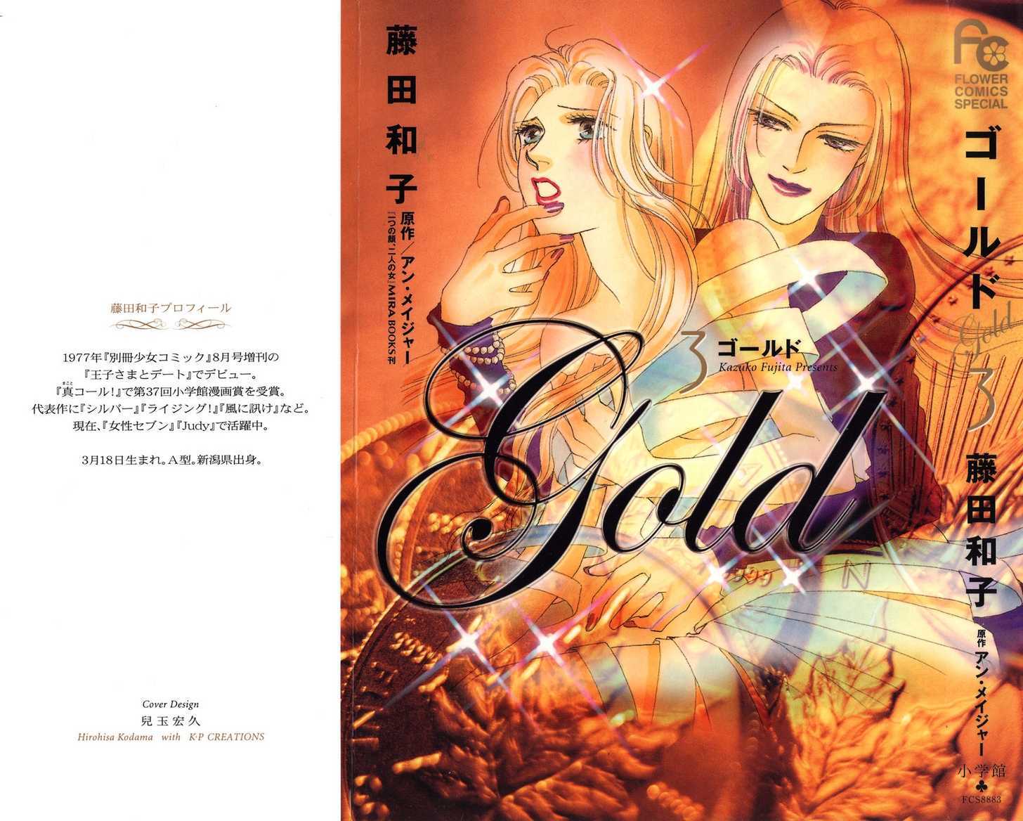 Gold (FUJITA Kazuko) Chapter 14 page 2 - Chapter 14