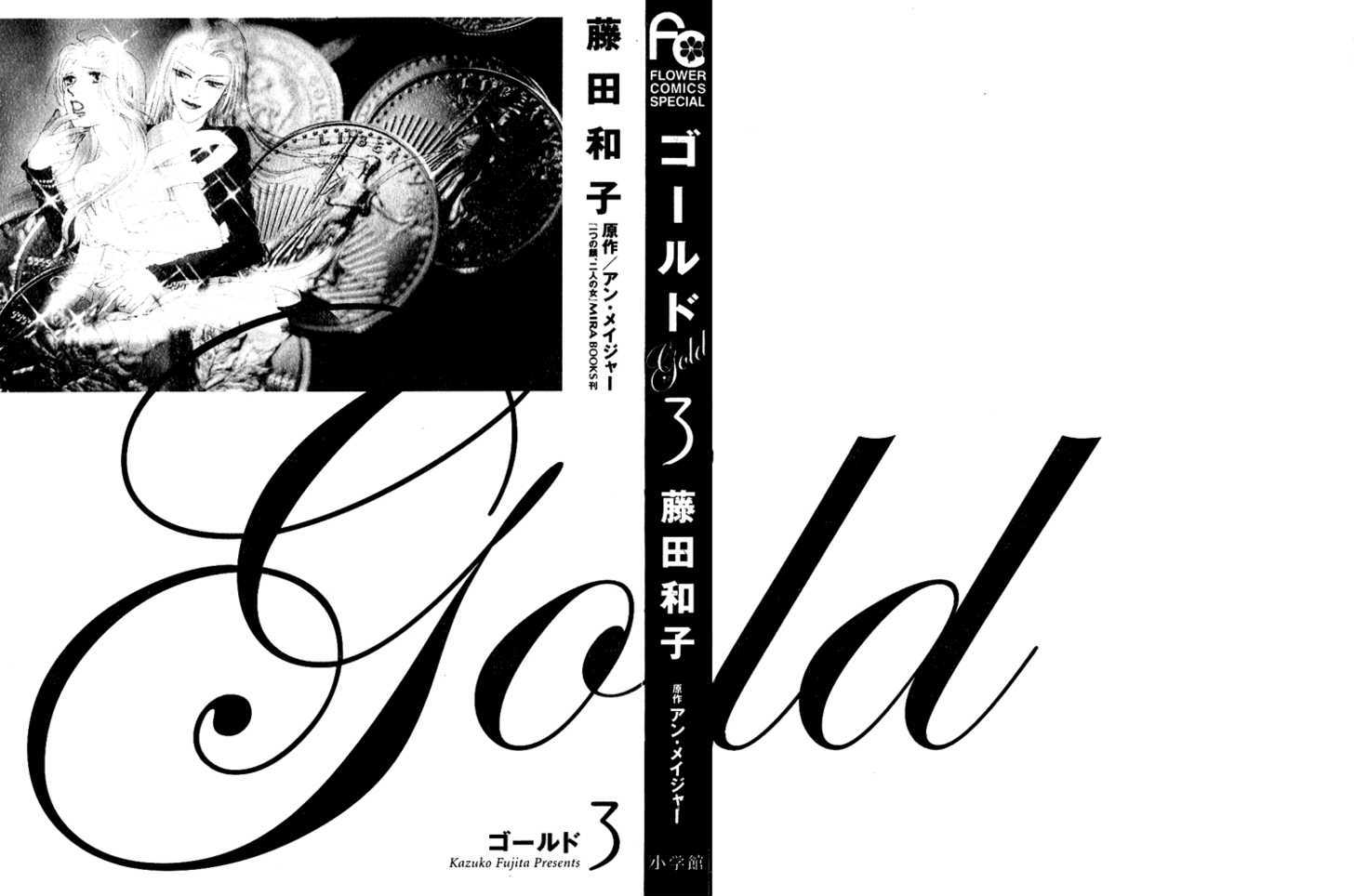 Gold (FUJITA Kazuko) Chapter 14 page 4 - Chapter 14