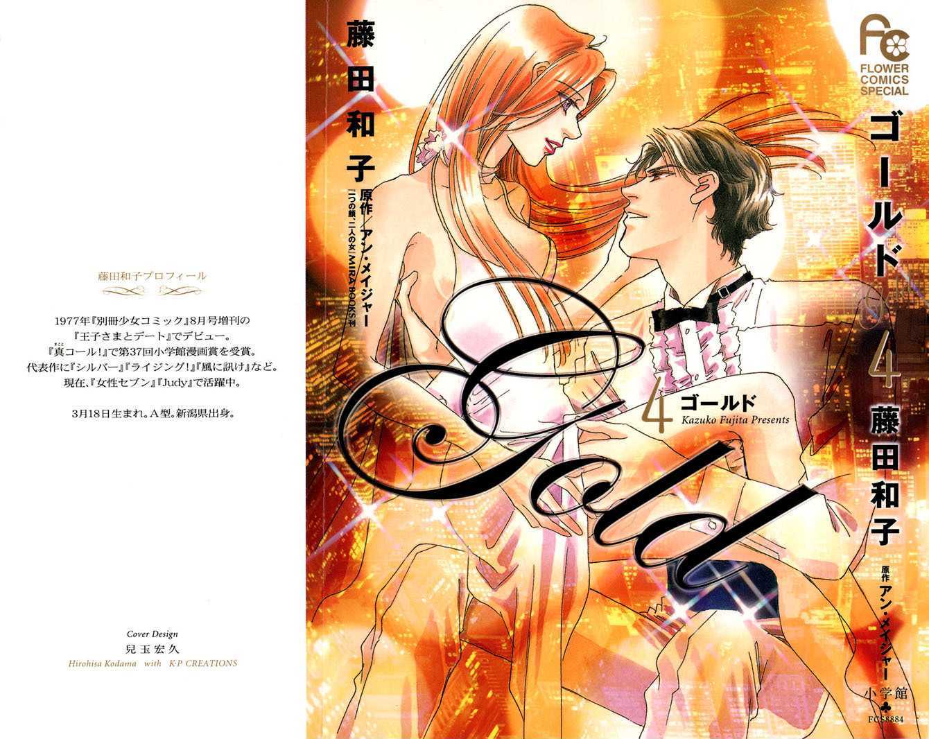 Gold (FUJITA Kazuko) Chapter 21 page 5 - Chapter 21