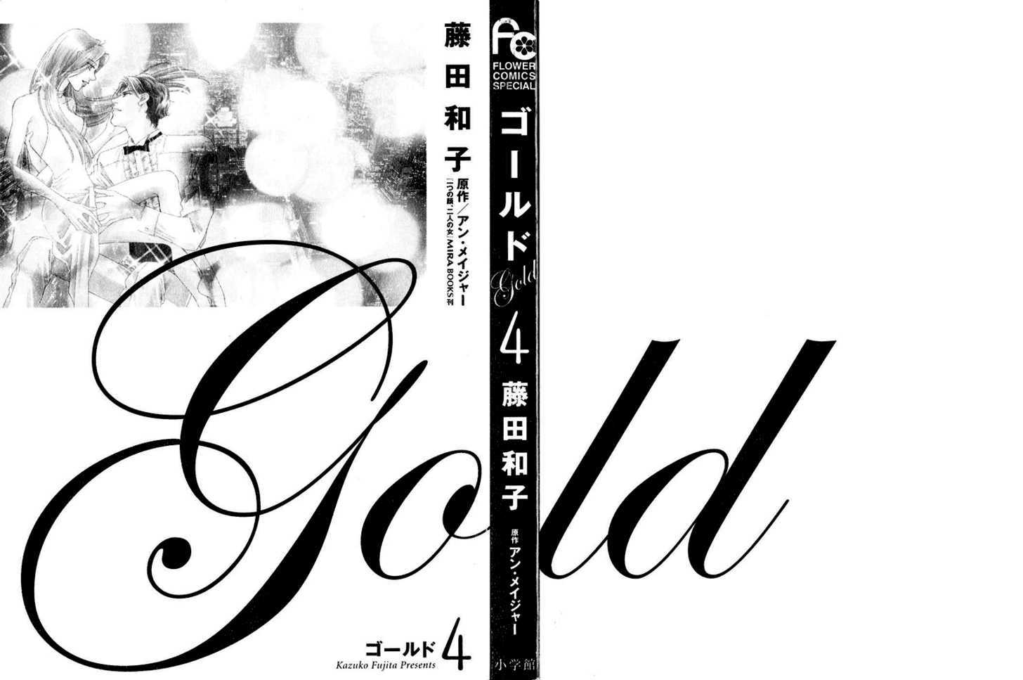 Gold (FUJITA Kazuko) Chapter 21 page 7 - Chapter 21