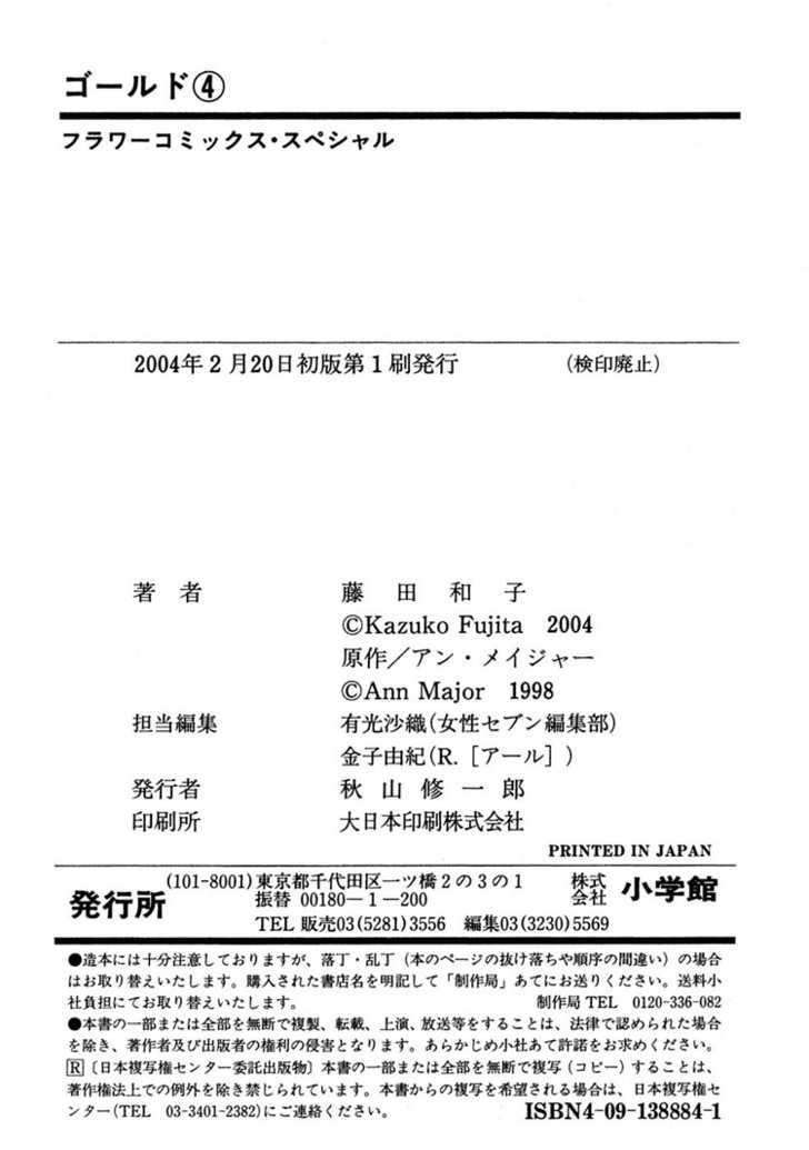 Gold (FUJITA Kazuko) Chapter 26 page 48 - Chapter 26