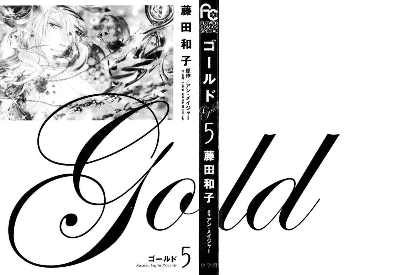 Gold (FUJITA Kazuko) Chapter 27 page 5 - Chapter 27