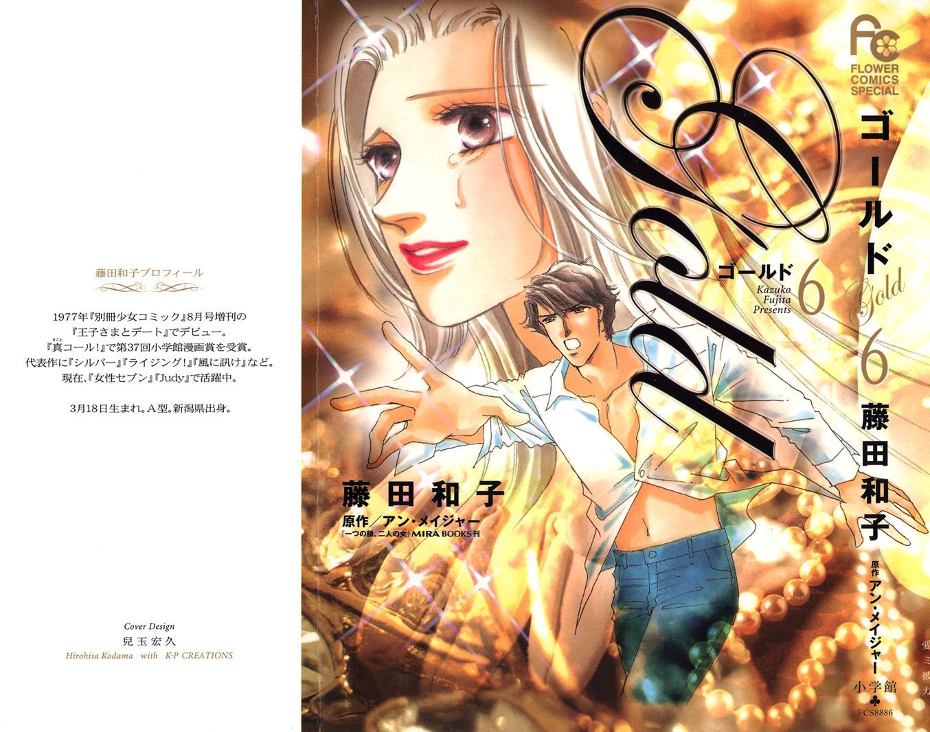 Gold (FUJITA Kazuko) Chapter 34 page 5 - Chapter 34