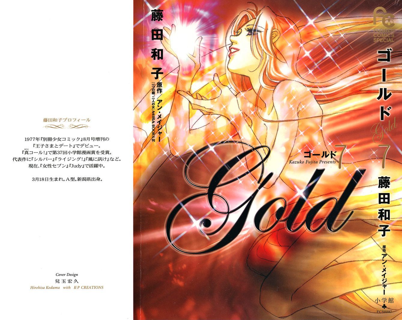 Gold (FUJITA Kazuko) Chapter 41 page 4 - Chapter 41