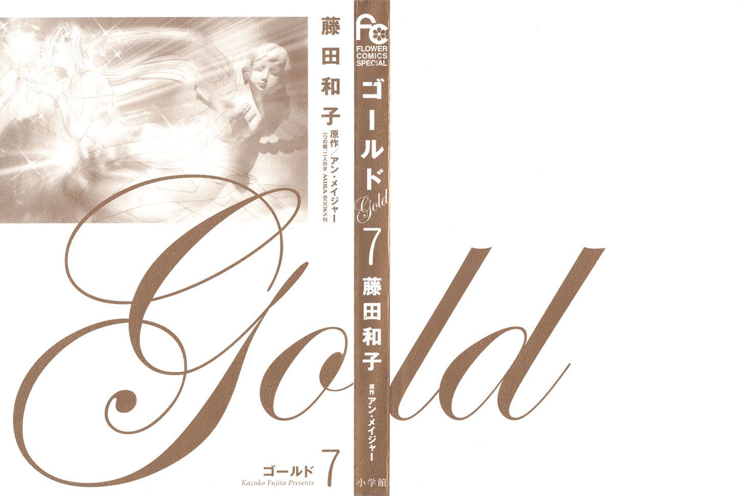 Gold (FUJITA Kazuko) Chapter 41 page 6 - Chapter 41