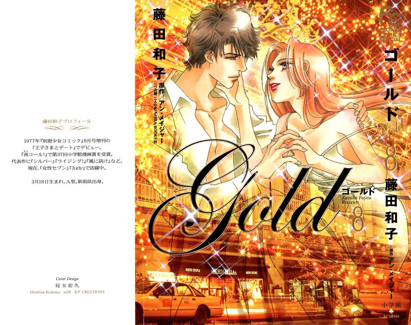 Gold (FUJITA Kazuko) Chapter 52 page 2 - Chapter 52