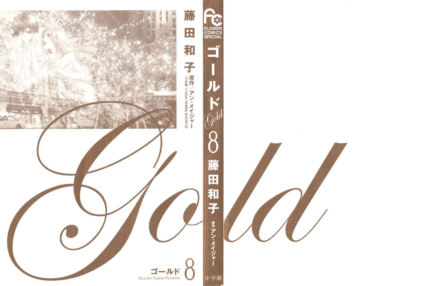 Gold (FUJITA Kazuko) Chapter 52 page 4 - Chapter 52