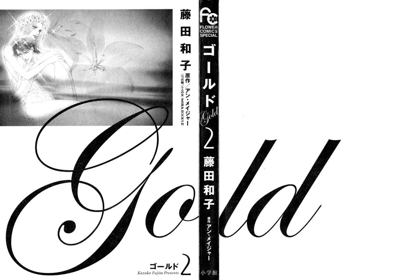 Gold (FUJITA Kazuko) Chapter 7 page 5 - Chapter 7