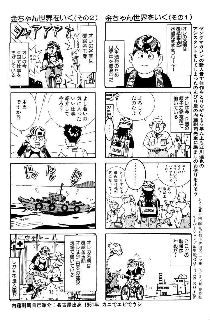 Golden Boy Chapter 0.6 page 36 - Chapter 0.6: Desiring Psychology