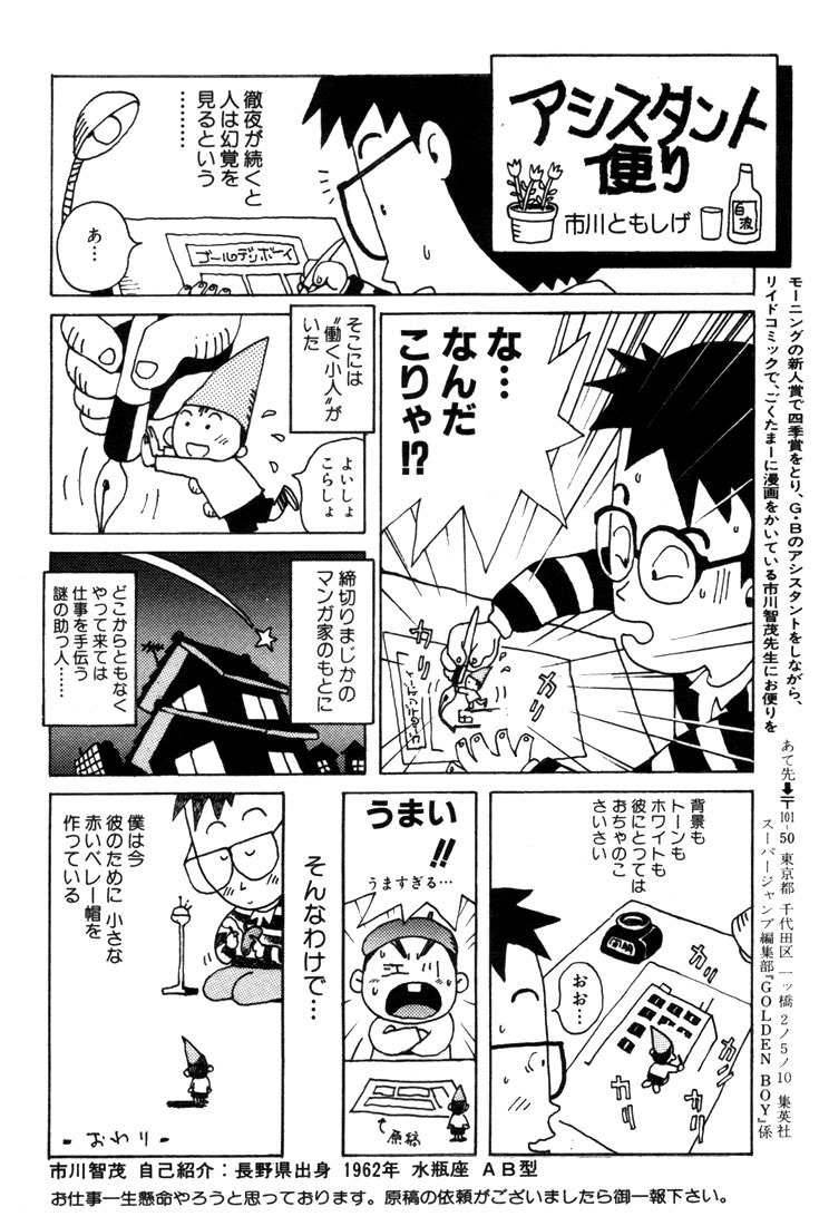 Golden Boy Chapter 0.8 page 31 - Chapter 0.8: Recording in the Rythm of the Dream