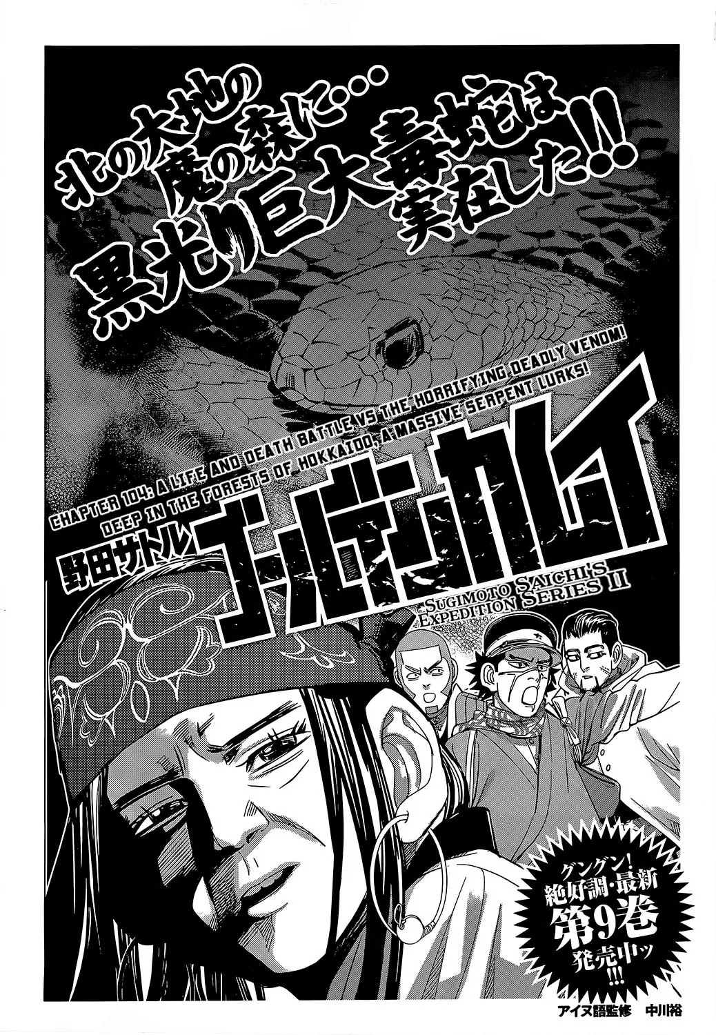 Golden Kamui Chapter 104 page 1 - Chapter 104: A Life and Death Battle Vs the Horrifying Deadly Venom! Deep in the...