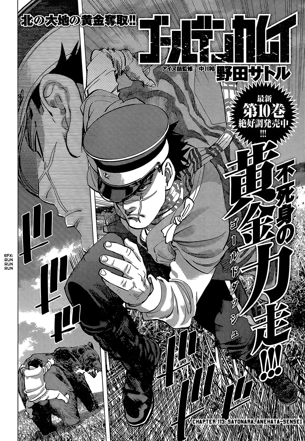 Golden Kamui Chapter 113 page 2 - Chapter 113: Sayonara, Anehata-Sensei