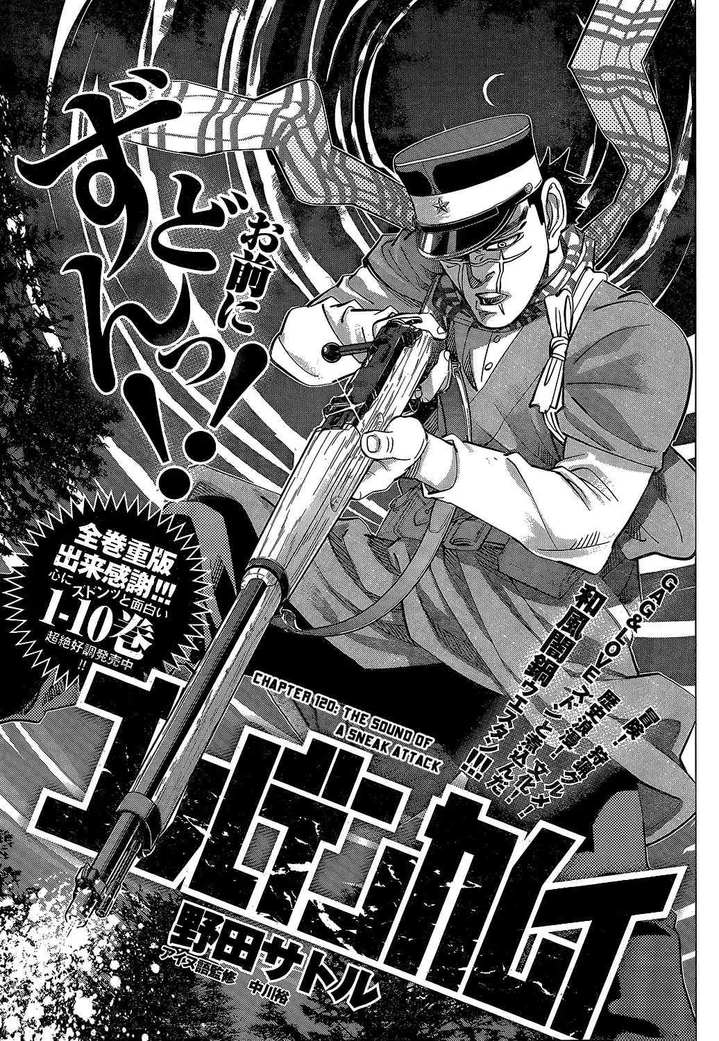 Golden Kamui Chapter 120 page 1 - Chapter 120: The Sound of a Sneak Attack