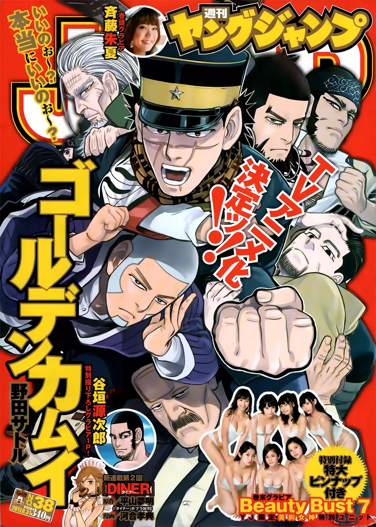 Golden Kamui Chapter 129 page 1 - Chapter 129: The Radial Five-Winged Prison House
