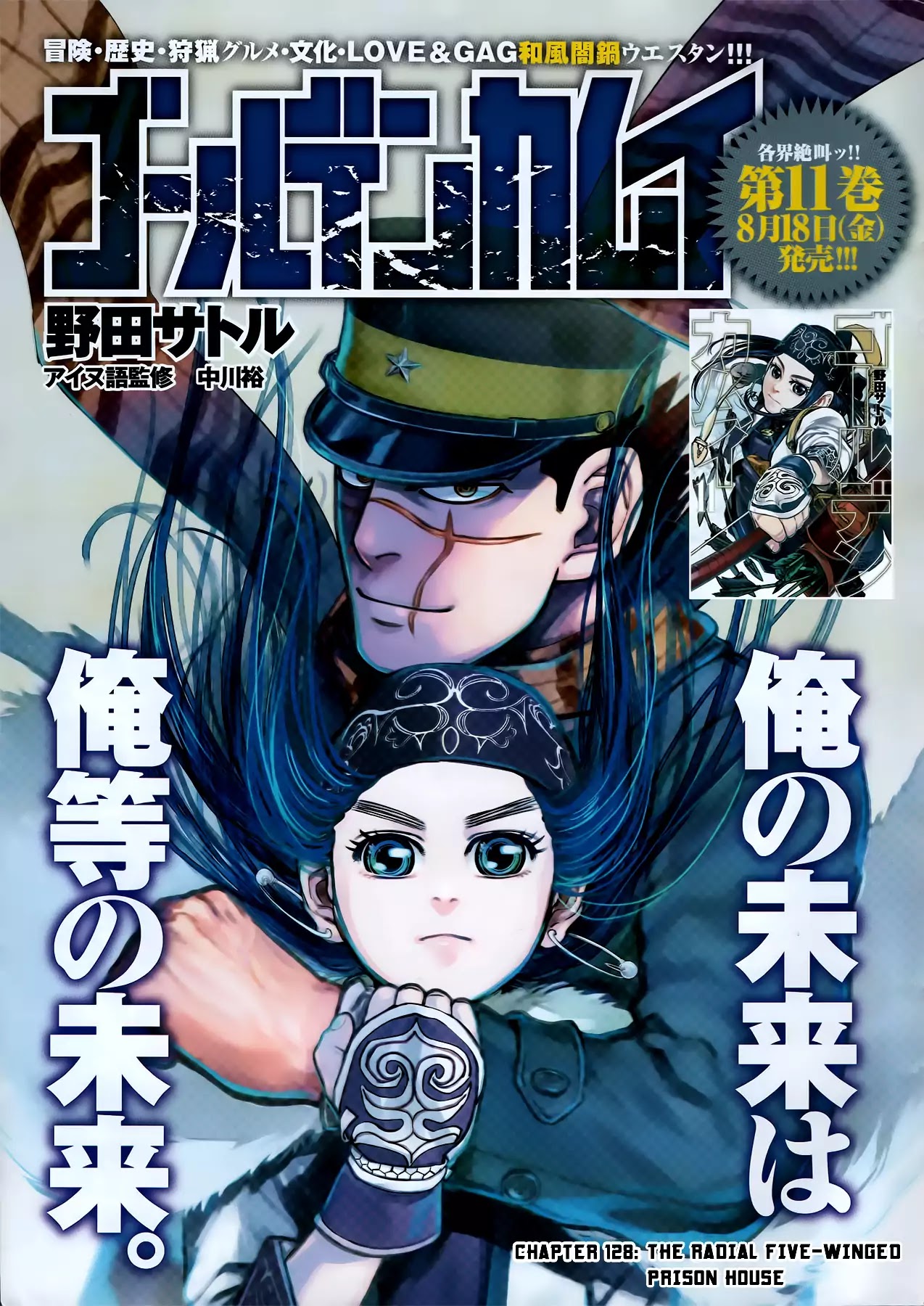 Golden Kamui Chapter 129 page 3 - Chapter 129: The Radial Five-Winged Prison House
