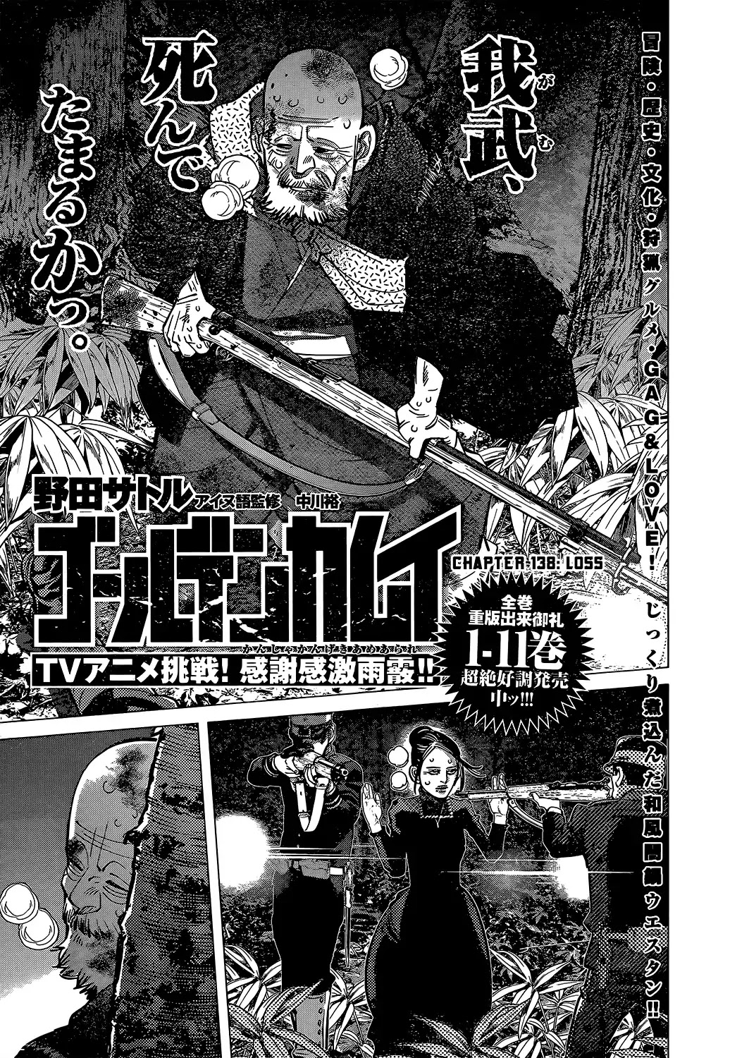 Golden Kamui Chapter 138 page 1 - Chapter 138: Loss