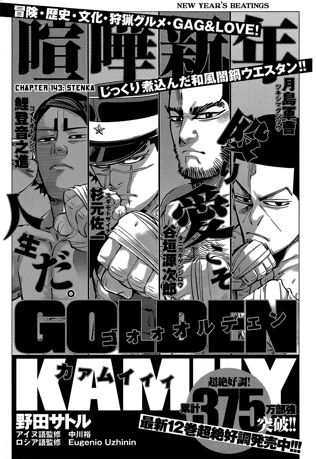 Golden Kamui Chapter 143 page 1 - Chapter 143: Stenka