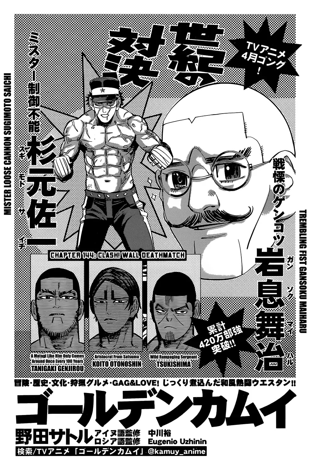 Golden Kamui Chapter 144 page 1 - Chapter 144: Clash! Wall Deathmatch