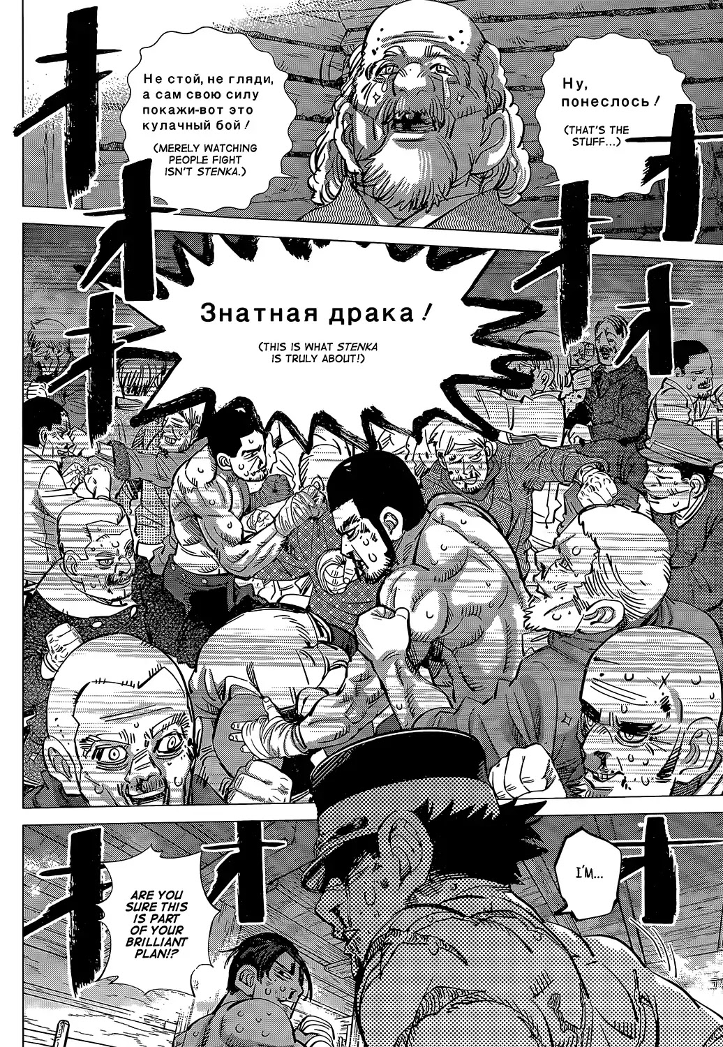Golden Kamui Chapter 145 page 8 - Chapter 145: Mister Loose Cannon