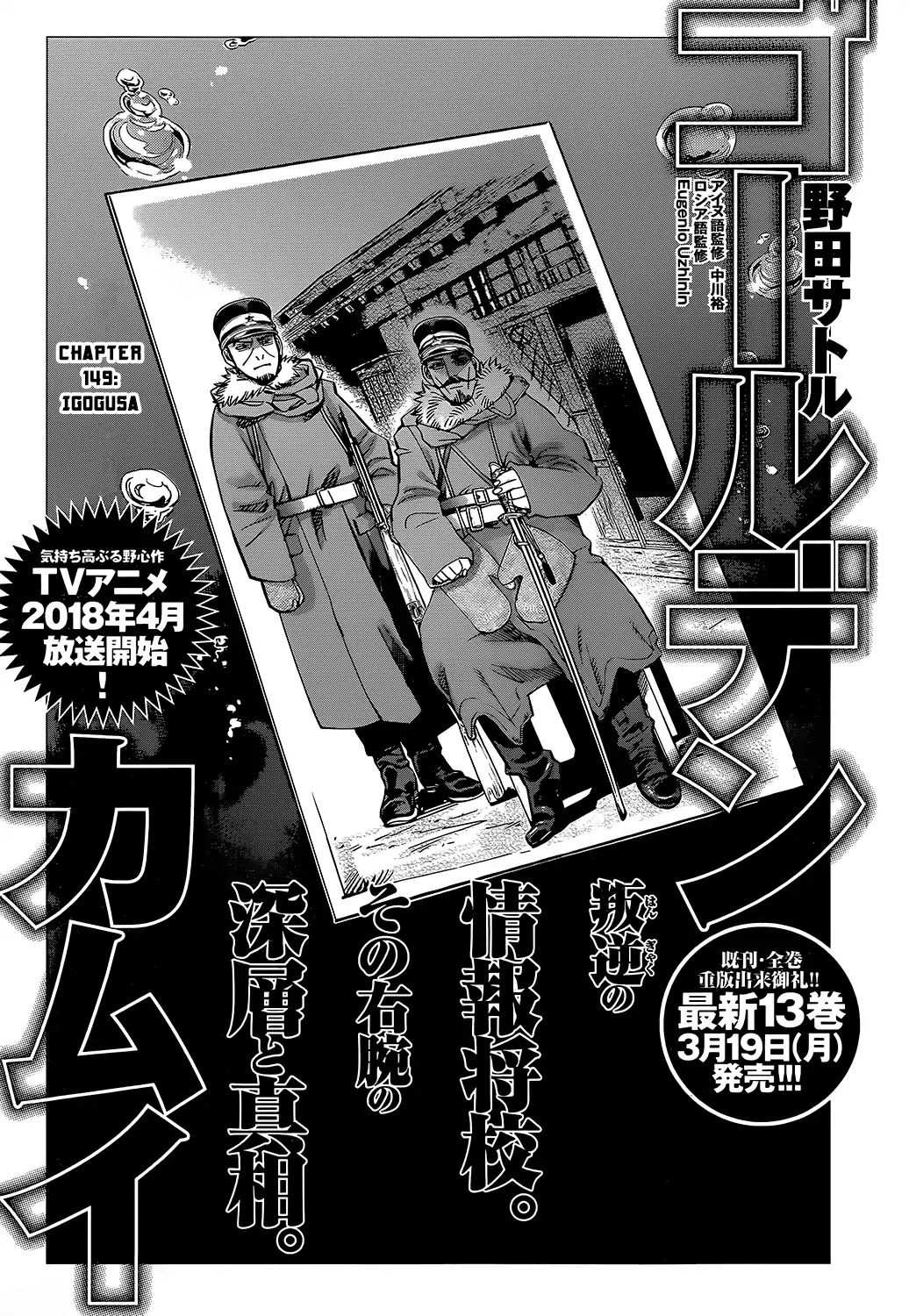 Golden Kamui Chapter 149 page 1 - Chapter 149: Igogusa