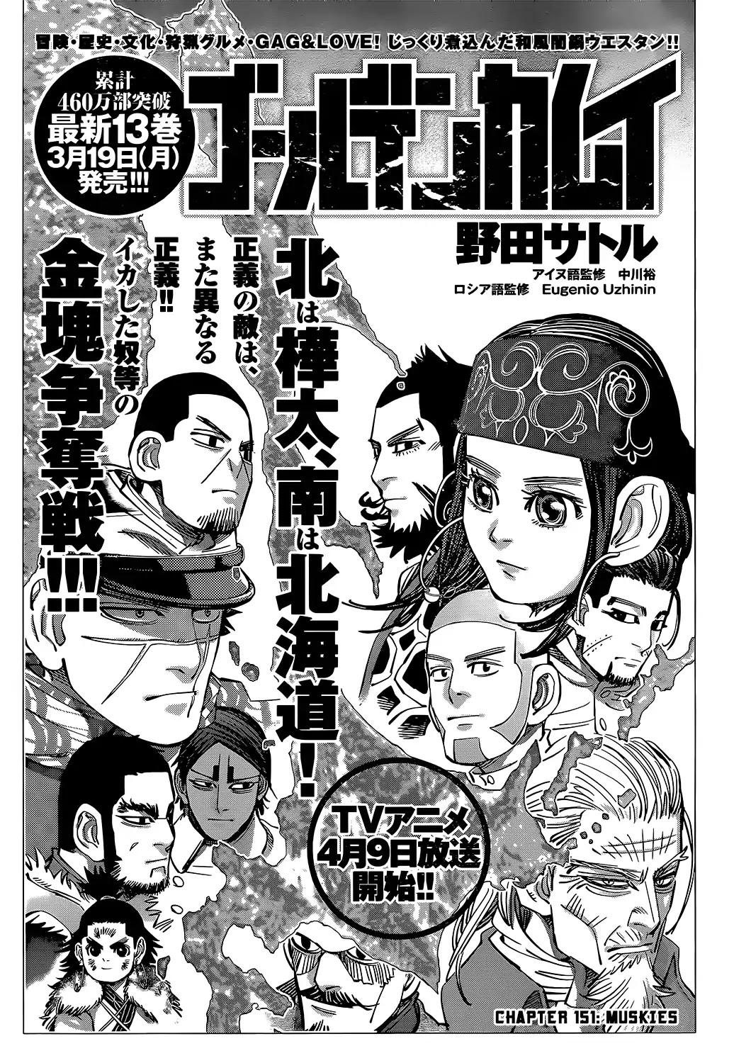 Golden Kamui Chapter 151 page 1 - Chapter 151: Muskies