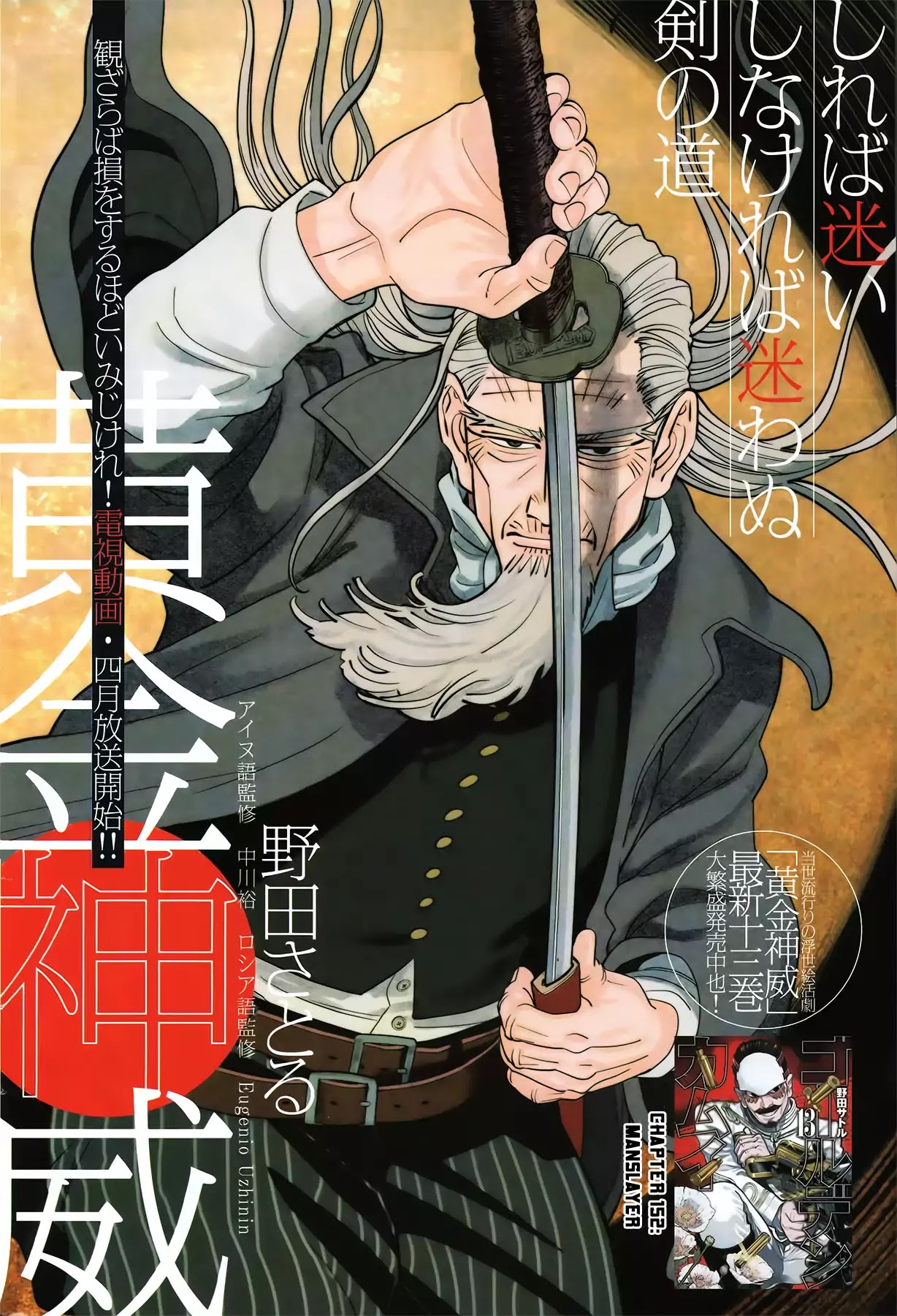 Golden Kamui Chapter 152 page 1 - Chapter 152: Manslayer