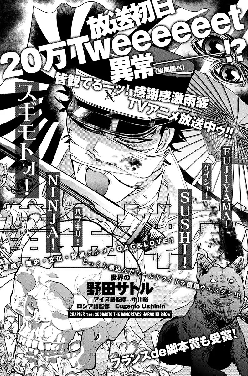 Golden Kamui Chapter 156 page 1 - Chapter 156: Sugimoto The Immortal's Harakiri Show