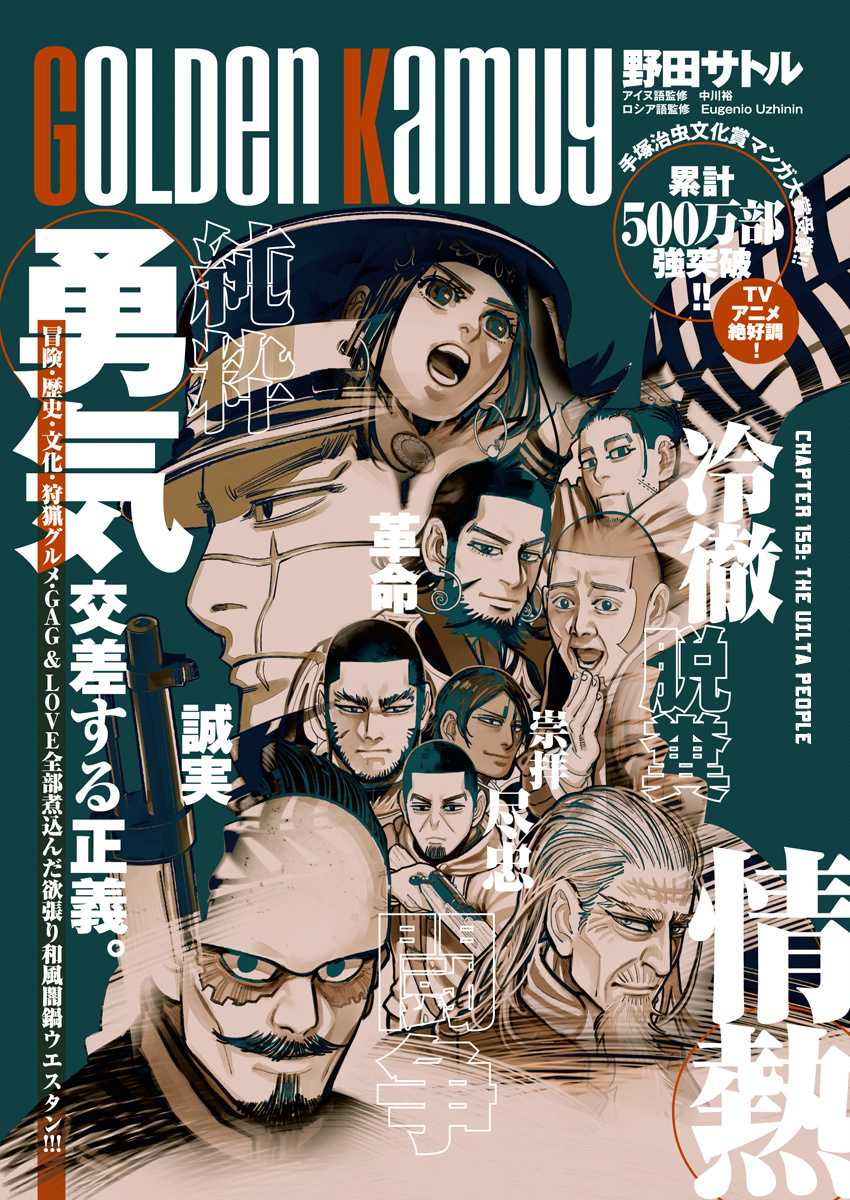 Golden Kamui Chapter 159 page 1 - Chapter 159: The Uilta People