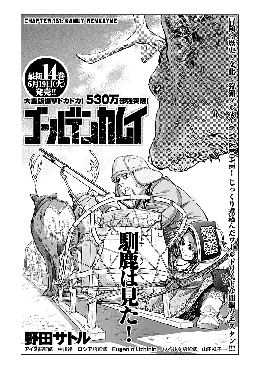 Golden Kamui Chapter 161 page 1 - Chapter 161: Kamuy Renkayne