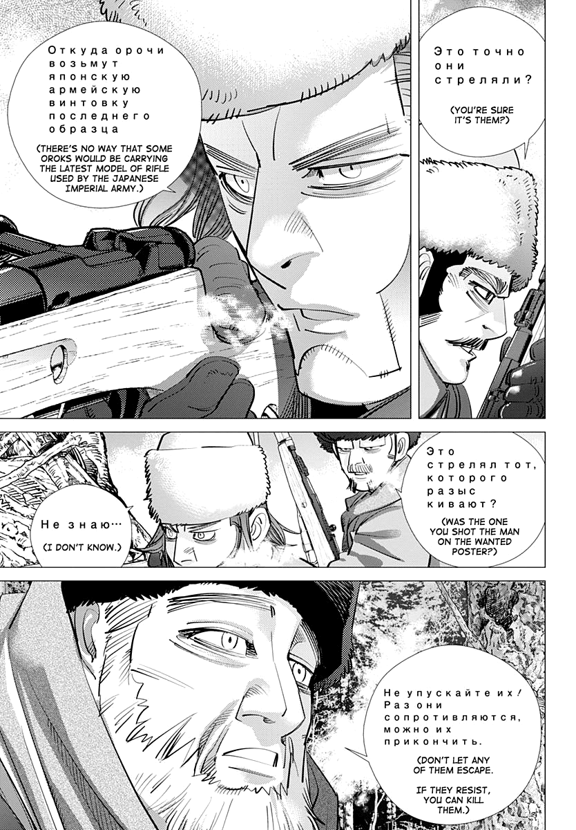 Golden Kamui Chapter 161 page 5 - Chapter 161: Kamuy Renkayne